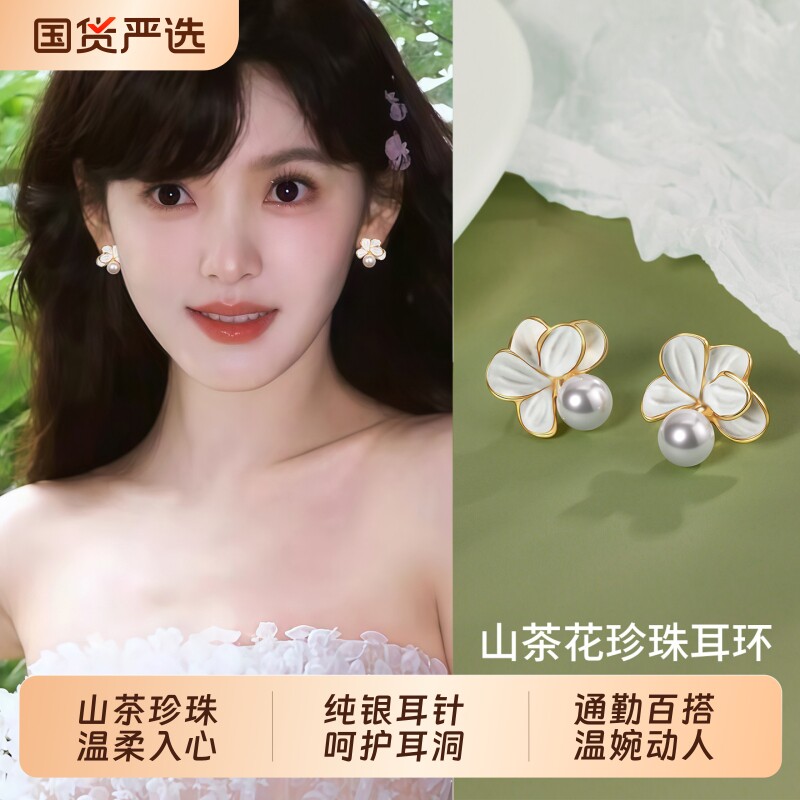 S999纯银针山茶花珍珠耳钉女法式高级感气质耳钉2026新款爆款