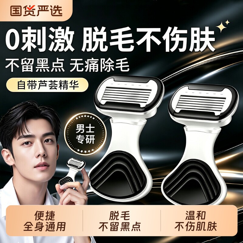 刮毛刀男士专用刮腋毛剃毛器脱毛神器全身男生腋下私密处手动无痛