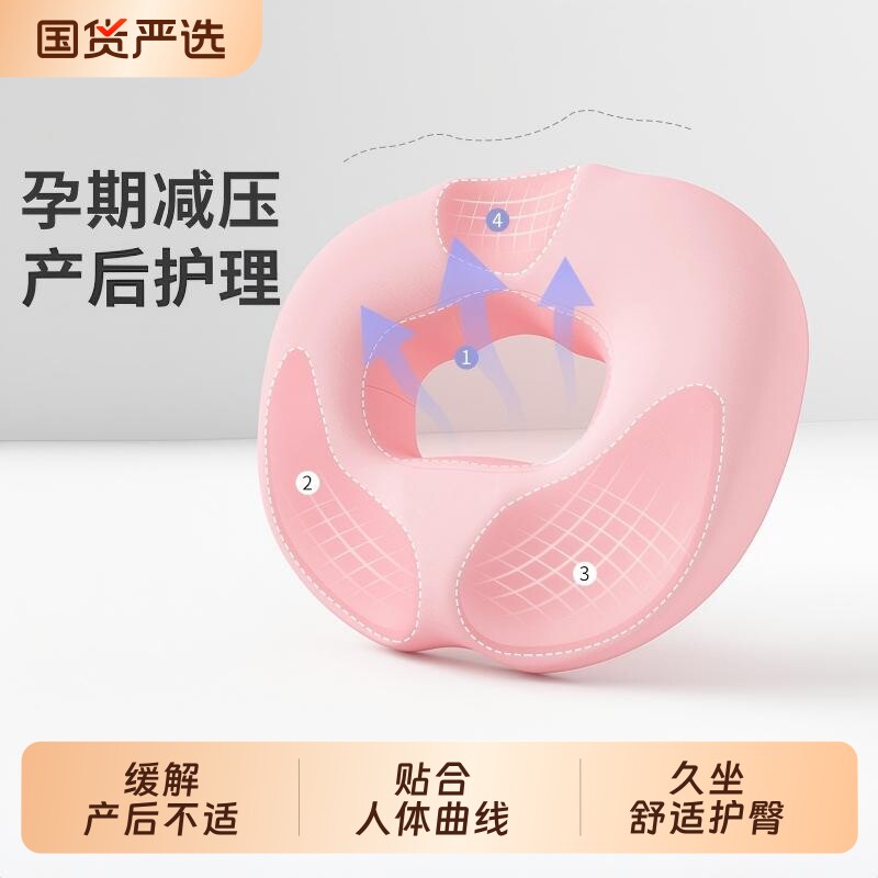 孕妇坐垫产妇缓解产后撕裂坐月子座垫减压防屁股痔疮臀部保护垫图片