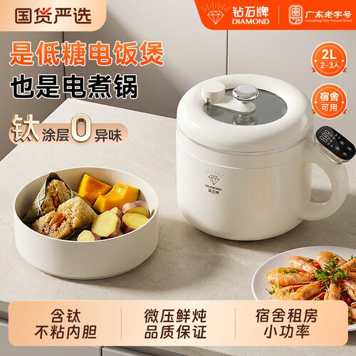 钻石电饭煲电煮锅多功能学生宿舍锅家用小煮面锅料理锅2L迷你微压