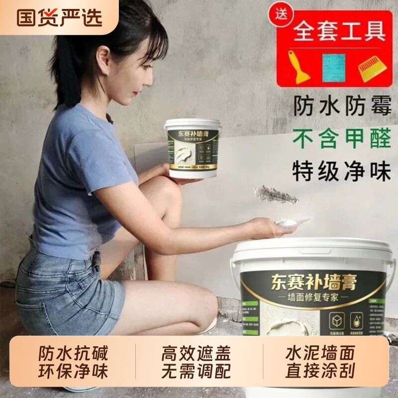 防水补墙膏墙面修补白色内墙刮墙腻子粉家用自刷大白涂料净味免漆