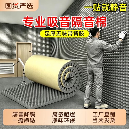 隔音棉吸音棉消音板门贴墙体自粘