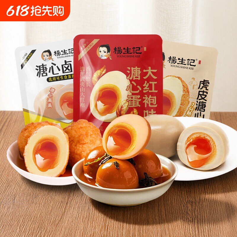 杨生记心蛋日式唐心蛋即食流心蛋健身零食卤蛋唐心蛋独立小包装
