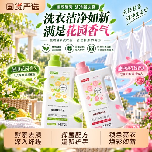 巨奇香氛洗衣液2L装家庭装实惠大容量除螨抑菌柔顺护衣持久留香