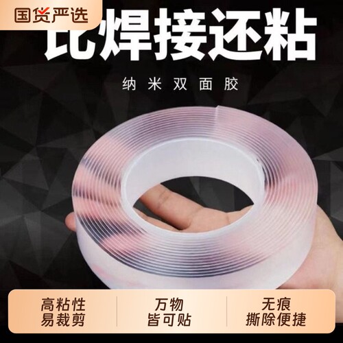 纳米双面胶高粘度透明车用固定粘胶春联强力不留痕排插固定器免打孔双面胶带路由器固定贴不伤墙承重耐高温