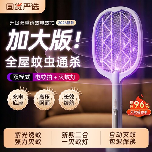 电蚊拍充电式超强力新款二合一