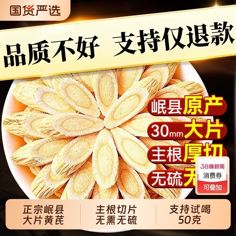 正宗甘肃精选黄芪片特级野外生北芪搭中药材枸杞当归煲汤