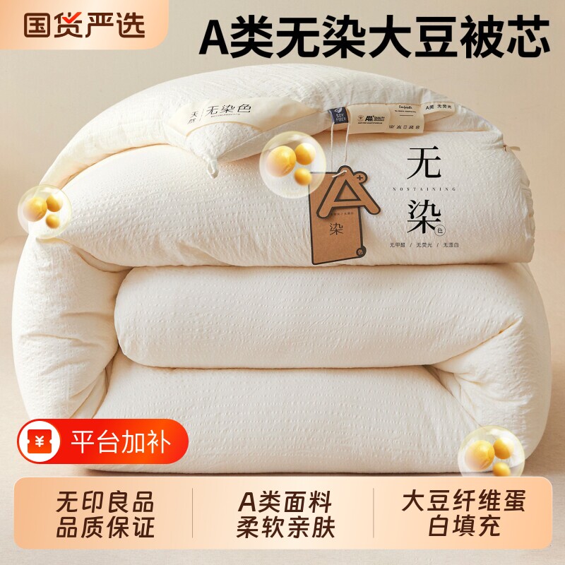 无印良品大豆纤维被子冬被被芯空调加厚保暖春秋棉被四季单人学生