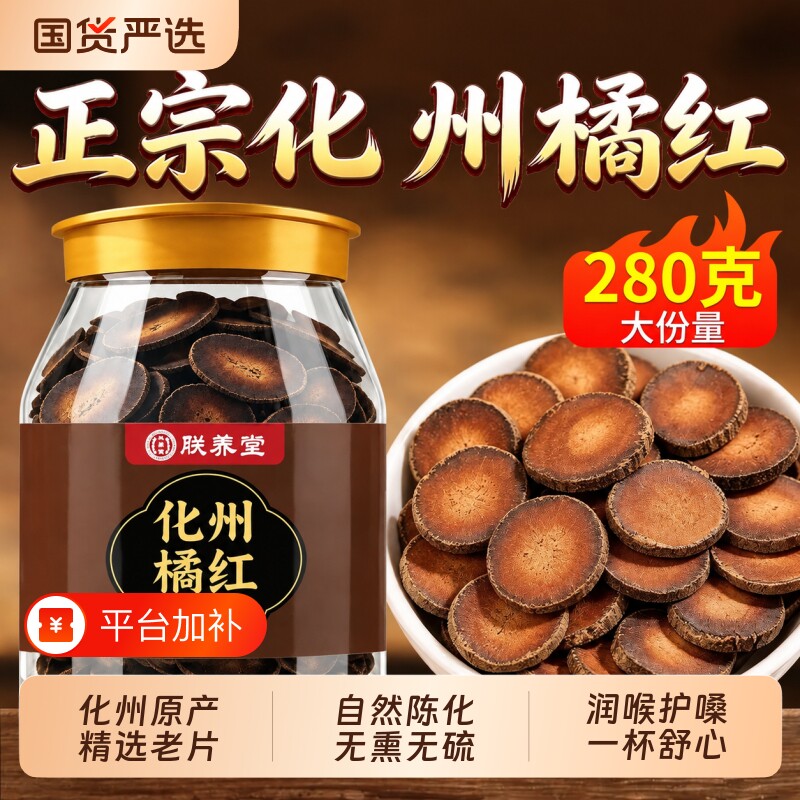 特级化州橘红官方旗舰店正品正宗化橘红润喉片化痰止咳中药材泡水