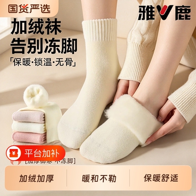 雅鹿冬季中筒袜加绒加厚保暖袜子