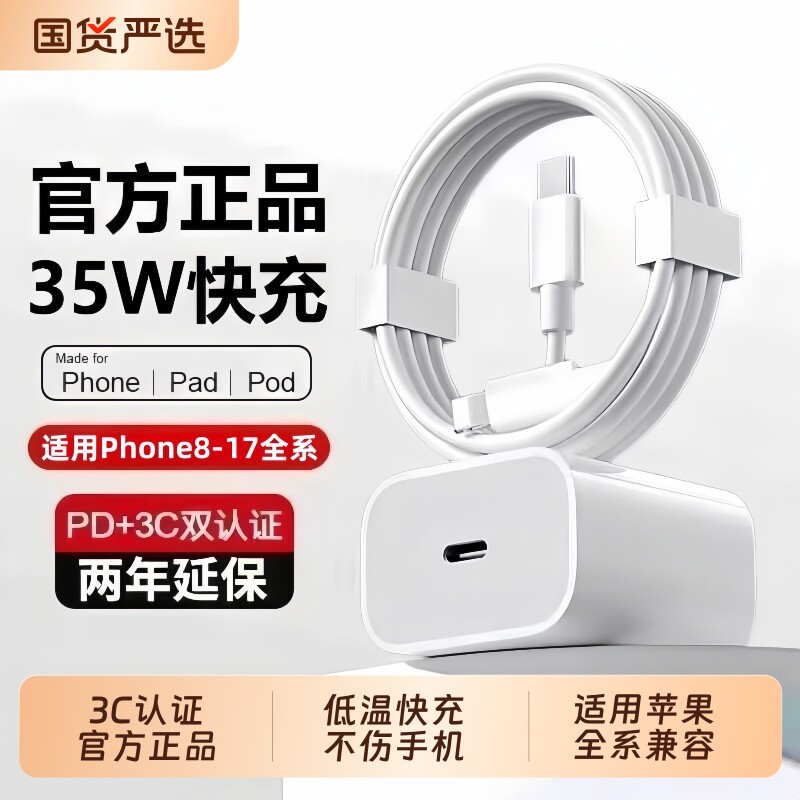 35W快充苹果充电器iphone17充电头14plus/16pro手机数据线iphone15Pro max充电插头PD原套装安卓Type-c速冲