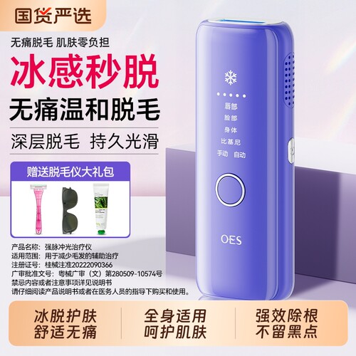 【19.8J大能量】OES冰点脱毛仪