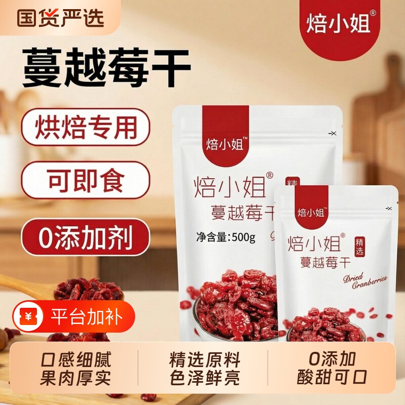 焙小姐蔓越莓干烘焙原料无添加雪花酥原材料饼干棉花糖果干蔓莓