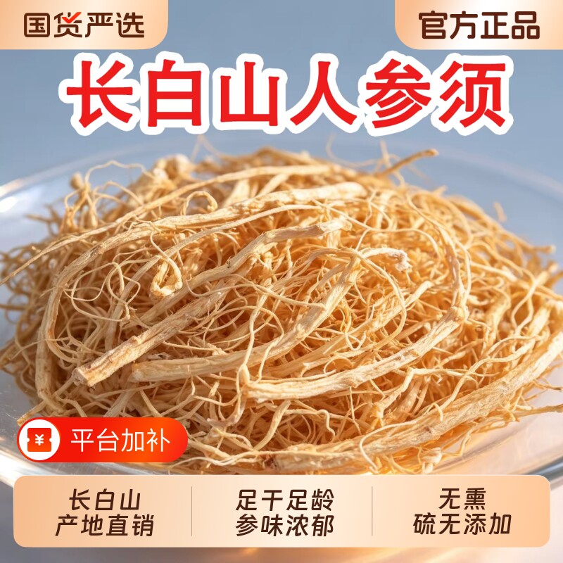 长白山人参须500g生晒参白参根须干参泡酒茶官方旗舰店养生滋补