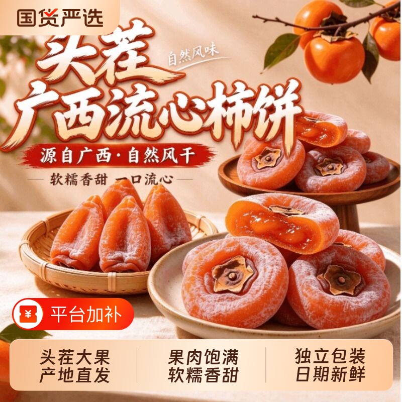 正宗广西柿饼特产级吊柿圆柿饼独立包装官方旗舰店2026年流心柿子
