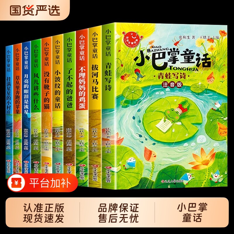 全套10册小巴掌童话一年级注音版张秋生著正版儿童童话故事书老师推荐阅读课外书必读二三年级上下册小学生课外书籍读物青蛙父与子