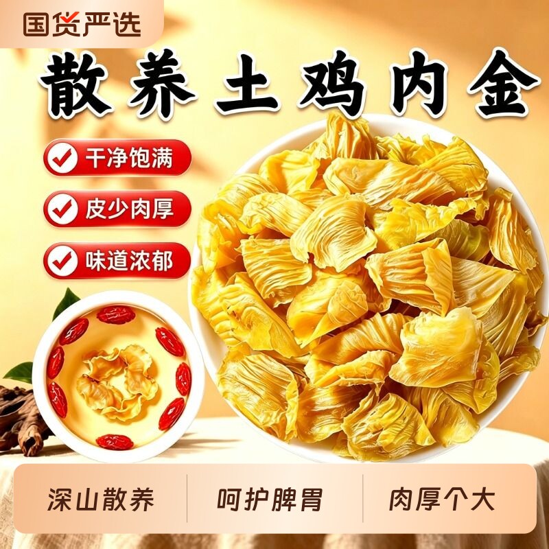 鸡内金中药材正品官方内金干片炒鸡内金粉无硫养生调理脾胃泡茶喝图片
