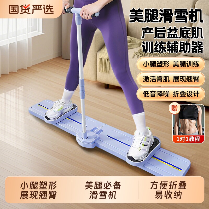 滑雪机分体式美腿机瘦腿神器盆底肌训练器运动健身器材家用健腹板
