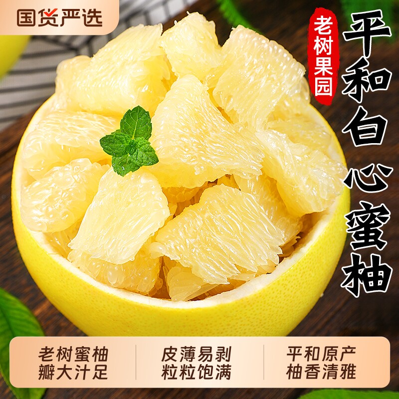 新鲜平和白心蜜柚当季水果包邮图片