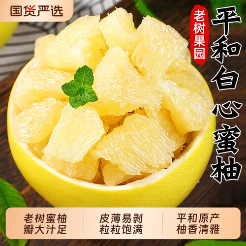 新鲜平和白心蜜柚当季水果包邮