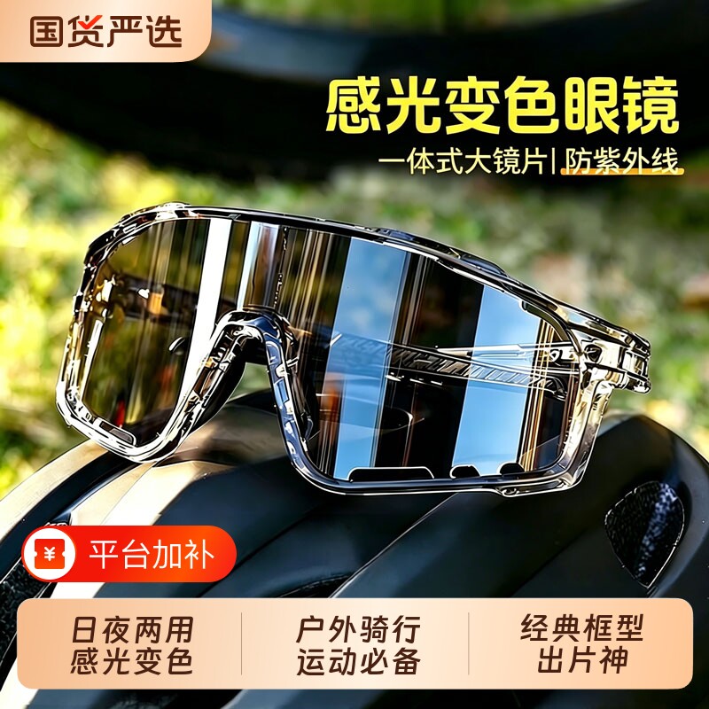 骑行眼镜防风护目镜变色日夜两用夏季户外运动跑步防蚊虫墨镜登山