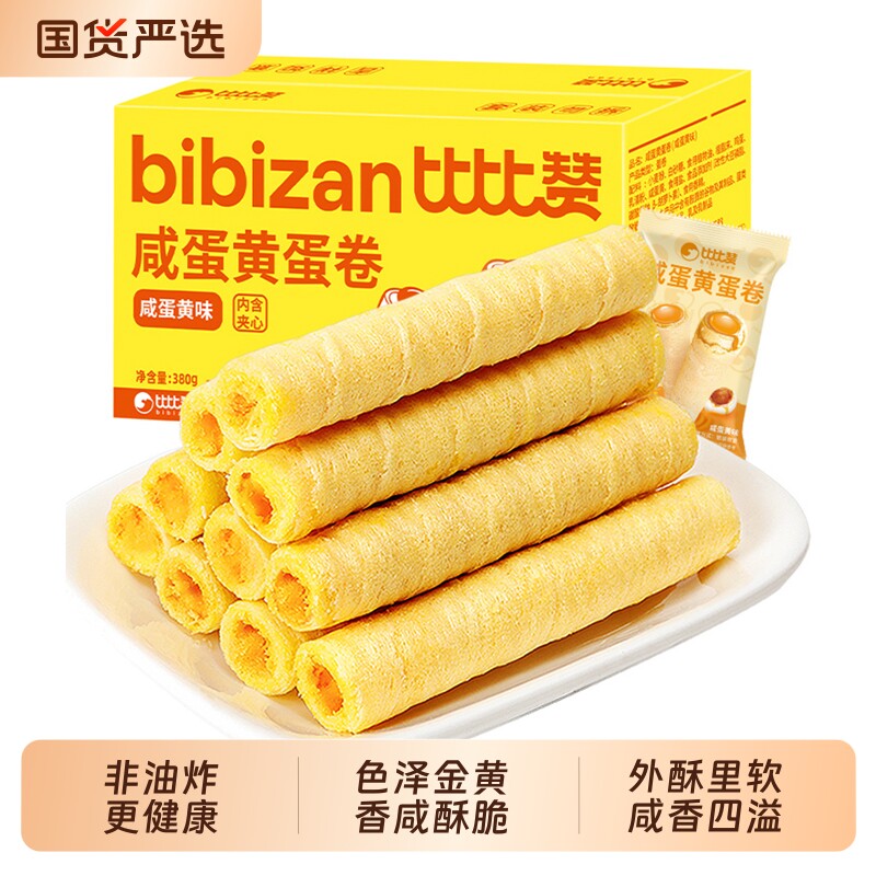 比比赞咸蛋黄蛋卷酥饼干早餐老式鸡蛋卷零食小吃休闲食品整箱批发