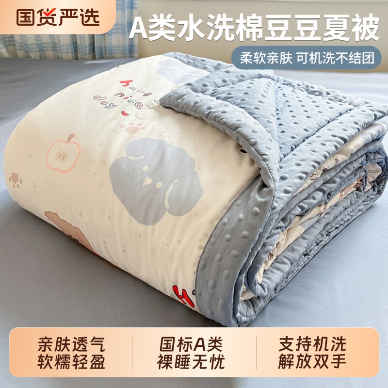水洗棉夏凉被豆豆空调被2026新款凉感薄被子可机洗夏被四件套单人