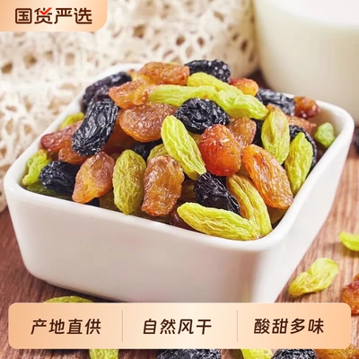 正宗新疆四色混合葡萄干吐鲁番新鲜提子干酸甜零食果干当季