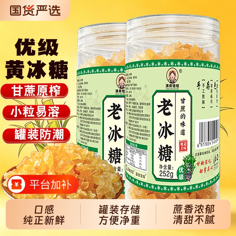 250g罐装云南老冰糖黄冰糖块正宗手工甘蔗黄糖碎古法优级食用优选