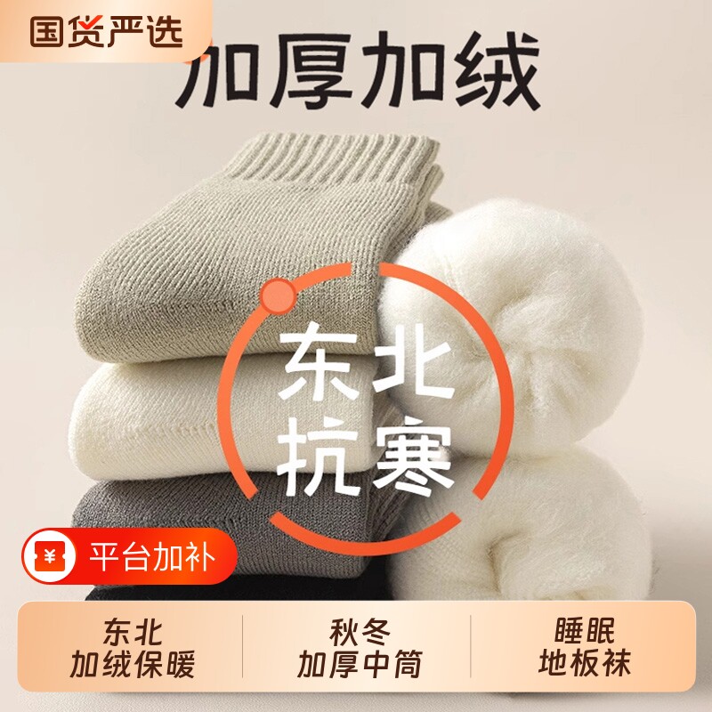 厚羊毛袜子男款秋冬季保暖中筒袜加绒加厚睡眠地板袜冬天男士长袜