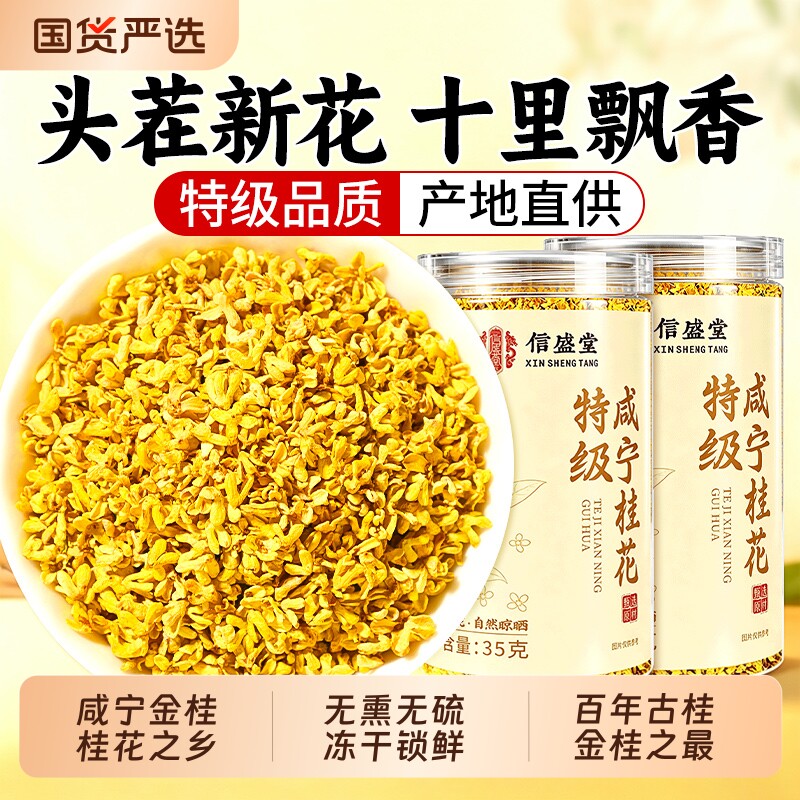 咸宁桂花干花食用特级食品级冻干正宗桂花茶官方旗舰店正品泡水喝