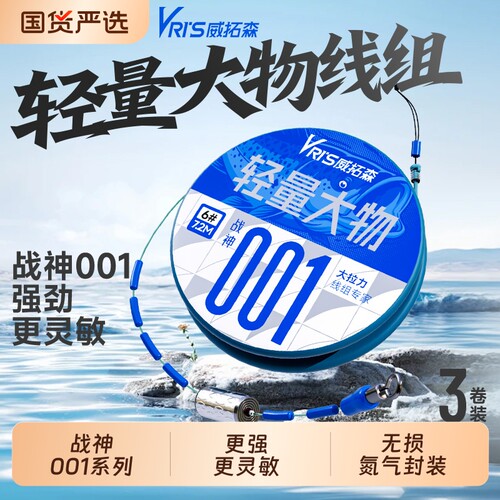 威拓森战神001大物线组成