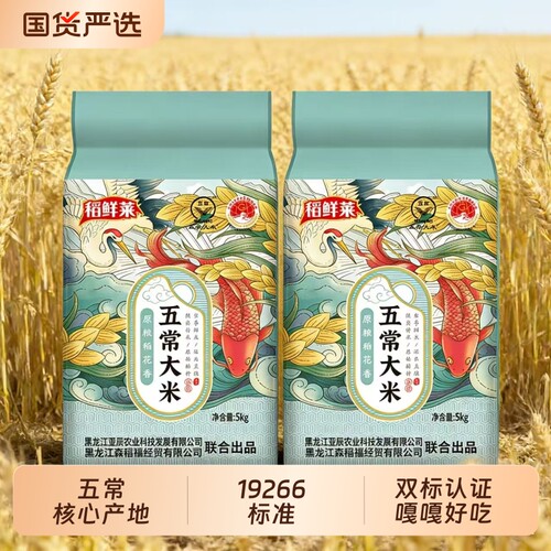 黑龙江东北大米原粮稻香有嚼劲五常大米当季新米10斤装20斤长粒