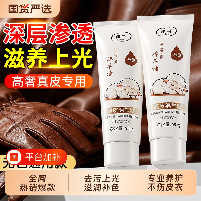 皮鞋油无色绵羊油真皮保养油高级通用皮具护理擦鞋神器皮衣沙发