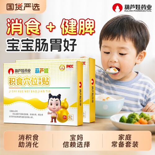 葫芦娃药业小儿积食内热贴鸡内金