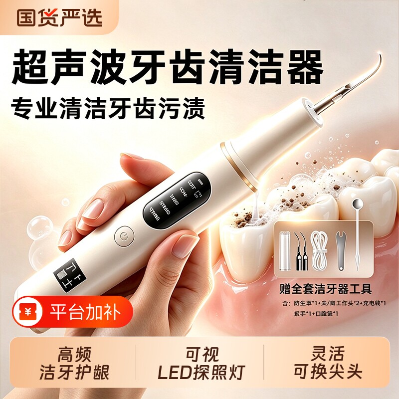 超声波洁牙器牙齿牙垢去除美白洗牙神器家用全自动口腔电动冲牙气