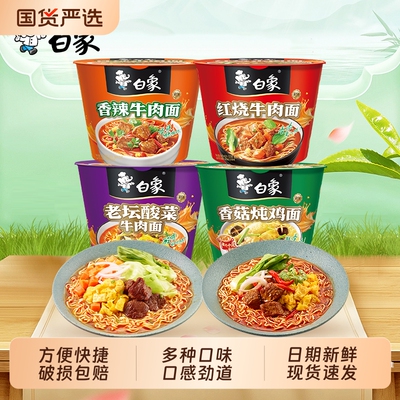 白象方便面泡面整箱桶装批发红烧牛肉面桶速食品拌面香菇香辣酸菜