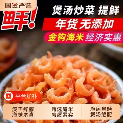 金钩虾米煲汤干海产|千人加购