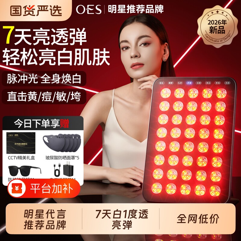OES大排灯家用红蓝光脸部全身嫩肤美白修复祛痘面罩LED美容仪神器
