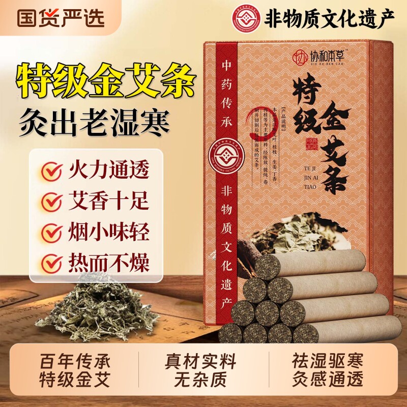无烟艾条十年陈艾柱纯艾草绒艾灸柱条棒随身灸家用正品官方旗舰店