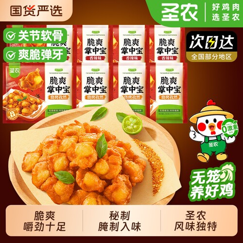 圣农掌中宝鸡脆骨烧烤半成品空气炸锅批发食材冷冻鸡肉家用香辣