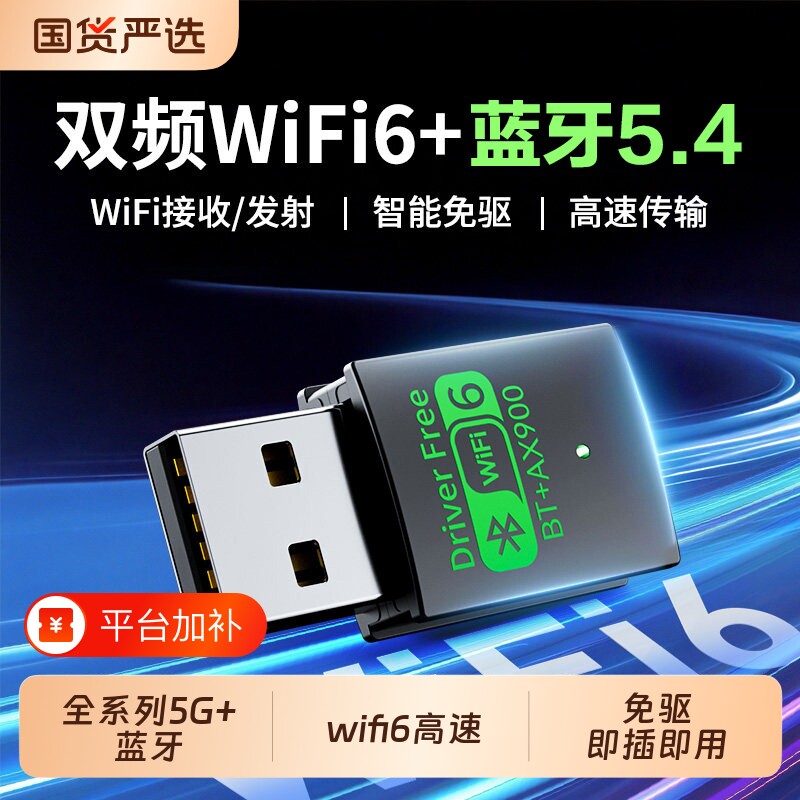WiFi6台式机无线网卡USB免驱动wifi接收器网络信号5G千兆发射器笔记本电脑外置蓝牙二合一内置主机连接双频