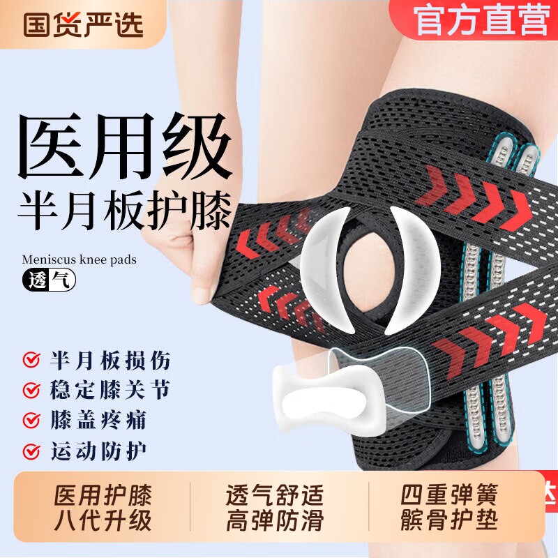 半月板损伤医用护膝盖关节韧带保护套髌骨运动跑步护具固定支撑