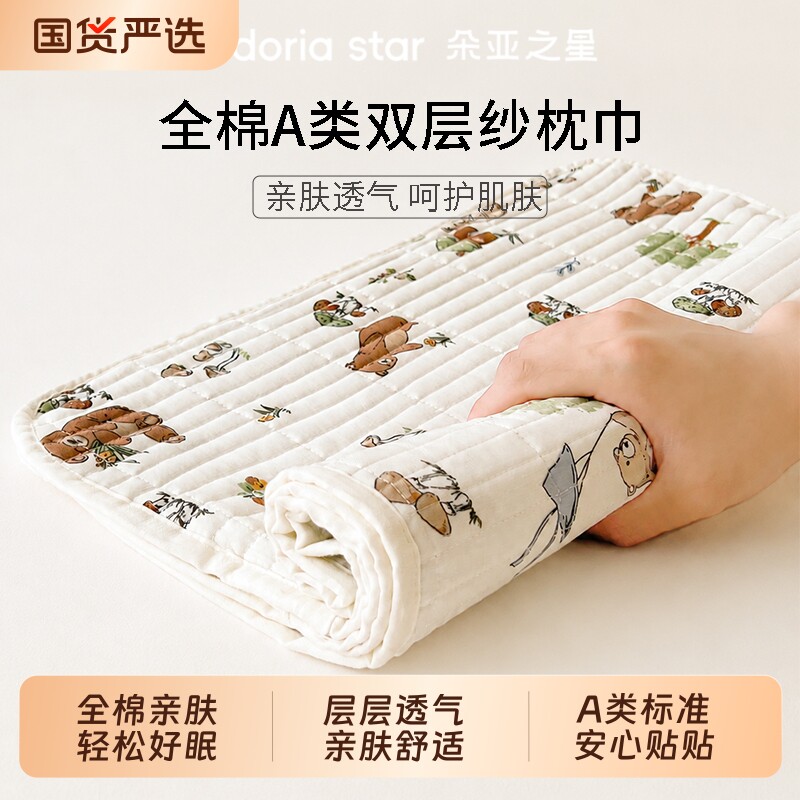 朵亚之星纯棉一对装全棉双层纱布枕巾枕套防滑吸汗防头油四季通用