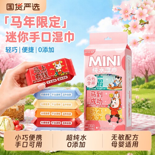 【手口可用】迷你湿巾小包便携