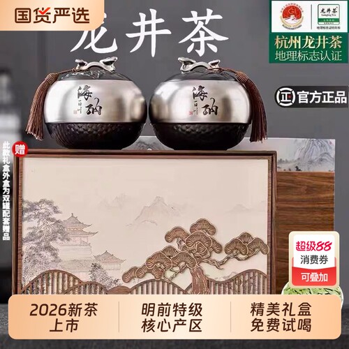 茶叶2026新茶明前特级龙井茶绿茶嫩芽礼盒装送长辈领导高档礼品