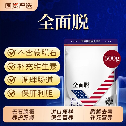 兽用全面脱脱霉剂猪牛羊孕畜可用