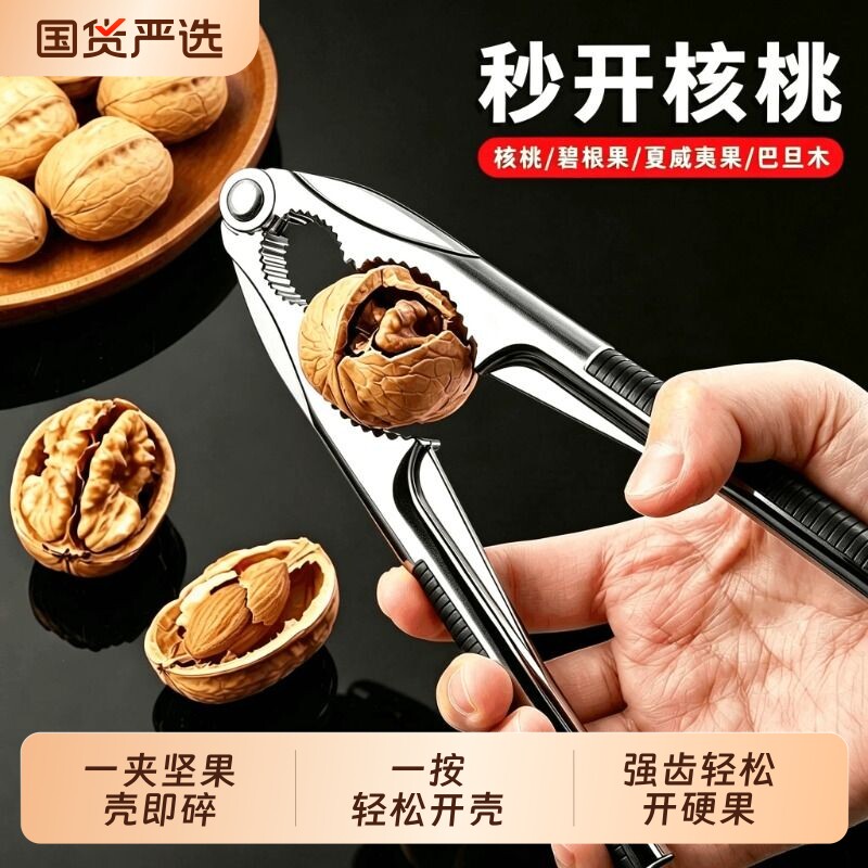 不锈钢核桃夹子家用省力多功能钳子开核桃神器栗子榛子开壳器加厚