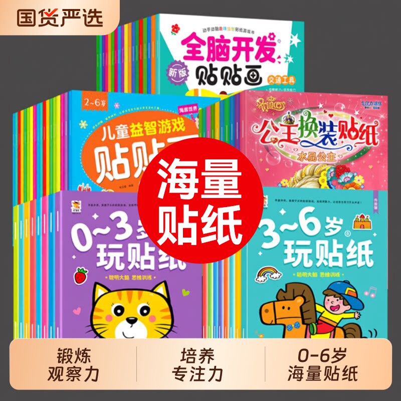 儿童贴纸书专注力|超4000次加购图片