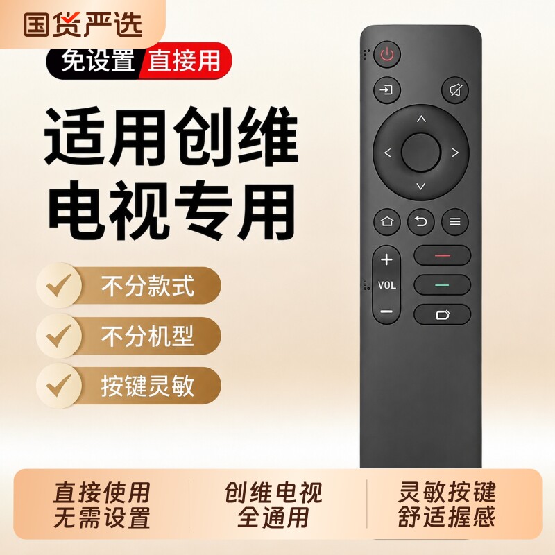 适用于创维液晶电视机遥控器通用原装版型号YK-1801J-00YK-1800JYK-6005J6019J6013J6600J6800J8600J机型